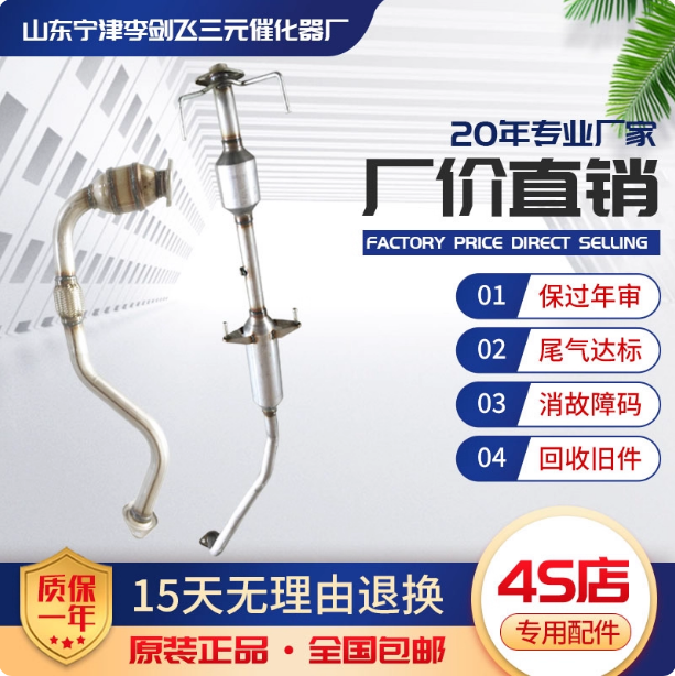 适用于比亚迪F3 L3 G3三元催化器汽车尾气净化器保年审原装排气管