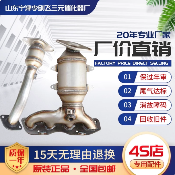 适用比亚迪速锐F3 L3 1.5三元催化器汽车尾气净化器保年审原装