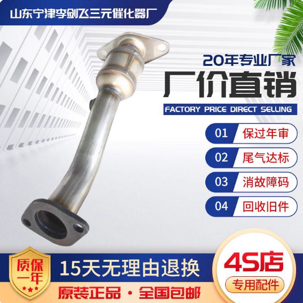 适用比亚迪速锐473 1.5三元催化器汽车尾气净化器保验车原装