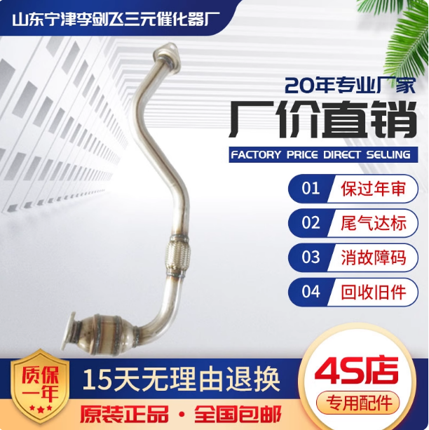 适用于比亚迪F3三元催化器排气管汽车尾气净化器保验车原装
