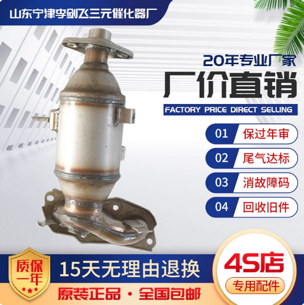 适用比亚迪F0 熊猫三缸三元催化器汽车尾气净化器保年审原装精品
