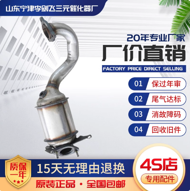 适用比亚迪G6 速锐 思锐1.5T三元催化器汽车尾气净化器保验车原装