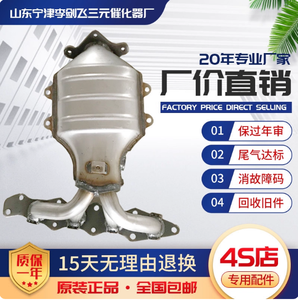 适用于长安悦翔1.5 V3 V5 V7三元催化器保年审尾气达标原装精品