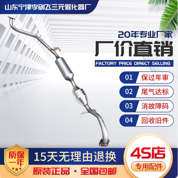 适用于长安cs35中三元催化器汽车尾气净化器保年审尾气达标原装位
