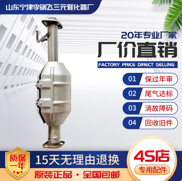 适用于新款长安之星/星卡/金牛星58公分三元催化器保验车原装精品