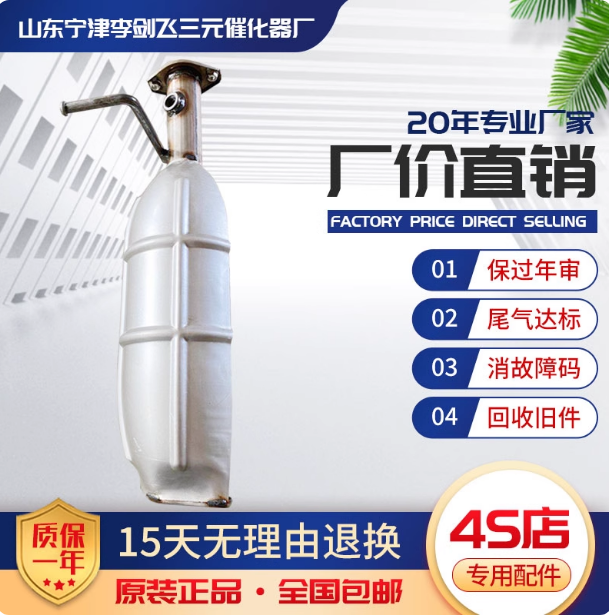 适用长安之星7/9 金牛星 4500 凯程三元催化器保验车原装精品