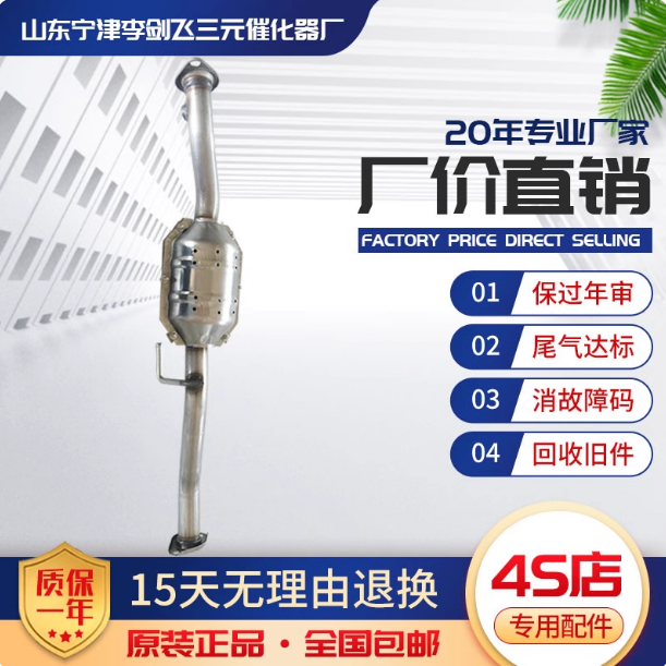 适用长安之星6363 B3S B4S三元催化器汽车排气管净化器保验车原装