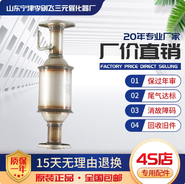 适用长安之星465/6371/6350三元催化器汽车尾气净化器保验车原装