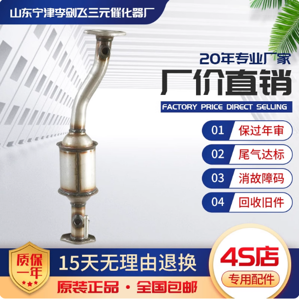 适用于长安星光双孔 单孔三元催化器原装位汽车尾气净化器保年审