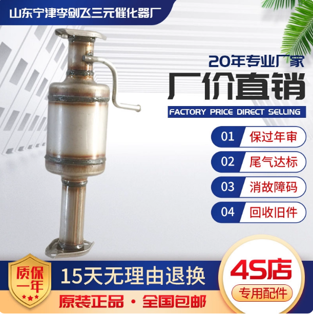 适用于长安奥拓三元催化器原装位汽车尾气净化器保年审