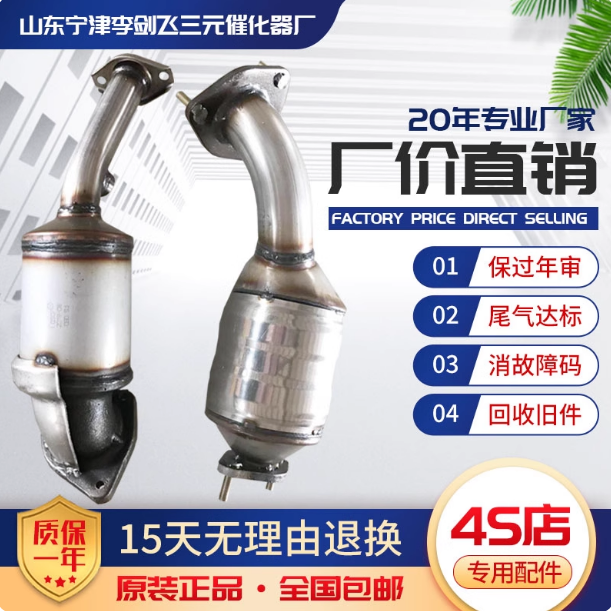 适用五菱宏光1.2 1.4 1.5三元催化器汽车排气管净化器保验车原装