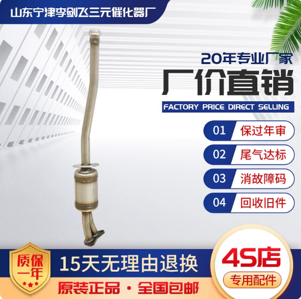 适用于五菱双排 单排 面包 兴旺三元催化器汽车尾气净化器保年审