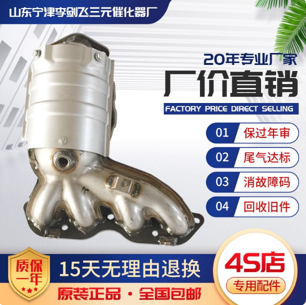 适用吉利金刚 威志 威姿 金鹰 熊猫四缸 自由舰三元催化器保年审