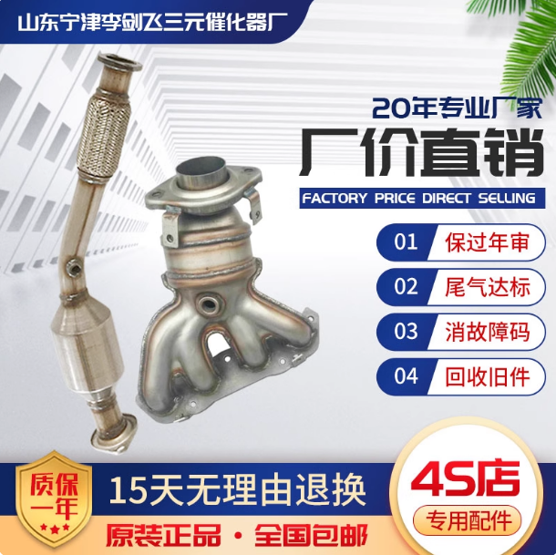 适用于吉利帝豪 EC715 EC718远景 海景 英伦三元催化器保年审精品