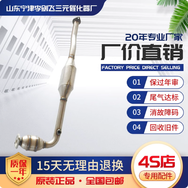 适用于吉利自由舰三元催化器汽车尾气净化器保年审原装位