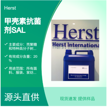 Herst 甲壳素抗菌剂 壳聚糖抗菌剂 甲壳素整理剂 壳聚糖加工剂