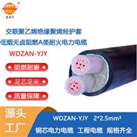 金环宇深圳低烟无卤电缆厂家WDZAN-YJY2X2.5阻燃耐火电线电缆