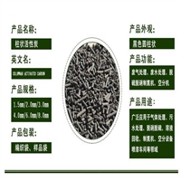 黑龙江木质柱状活性炭厂家价格