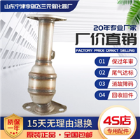适用于比亚迪F3 G3 L3三元催化器原装位汽车尾气净化器保年审原装