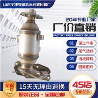 适用比亚迪F0 熊猫三缸三元催化器汽车尾气净化器保年审原装精品