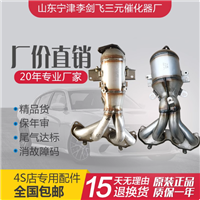适用于长安CS35 逸动 悦翔 V5 V7三元催化器保年审原装排气管精品