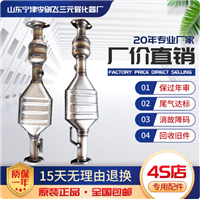 适用于长安神骐 神奇三元催化器汽车尾气净化器保年审排气管配件