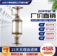 适用长安之星465/6371/6350三元催化器汽车尾气净化器保验车原装