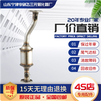 适用于长安星光双孔 单孔三元催化器原装位汽车尾气净化器保年审