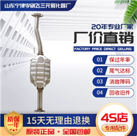 适用于长安之星474 CM8三元催化器汽车尾气净化器保年审原装精品