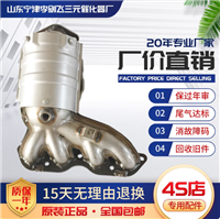 适用吉利金刚 威志 威姿 金鹰 熊猫四缸 自由舰三元催化器保年审