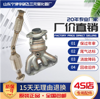 适用于吉利帝豪 EC715 EC718远景 海景 英伦三元催化器保年审精品