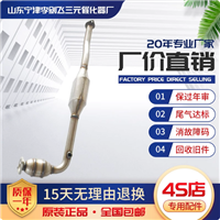 适用于吉利自由舰三元催化器汽车尾气净化器保年审原装位