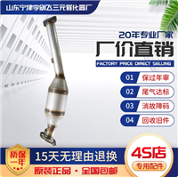 适用吉利远景三元催化器原装位汽车尾气净化器保年审原装