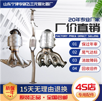 适用长城哈弗H6 2.4 2.0三元催化器汽车尾气净化器保年审原装精品