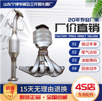 适用于长城嘉誉 腾翼V80 1.5 2.0三元催化器汽车尾气净化器保年审