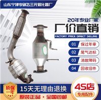 适用长城哈弗H2 1.5T三元催化器汽车尾气净化器保年审原装精品