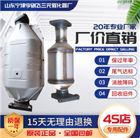 适用东南得利卡 富利卡三元催化器汽车排气管净化器保年审排气管