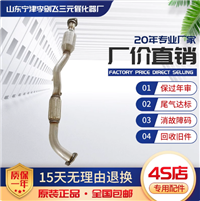 适用丰田凯美瑞/佳美2.0/2.4中三元催化器汽车尾气净化器保年审