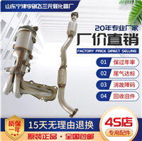 适用于丰田凯美瑞 RAV4三元催化器汽车尾气净化器保年审原装精品