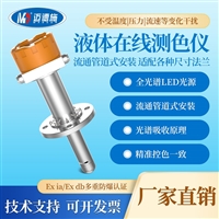 液体在线测色仪 工业产线废水饮用水食品饮料 液体色标颜色检测
