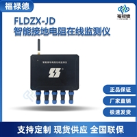 FLDZX-JD 智能接地电阻在线监测仪