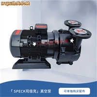 德国SPECK司倍克V130-55.0001真空泵 功率3KW 耐腐蚀液环泵
