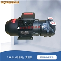 SPECK泵V30-35.M0016司倍克水环真空泵 德国品牌