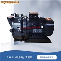 司倍克VG155-36.M0004无阀片真空泵 4KW防爆电机 不锈钢叶轮