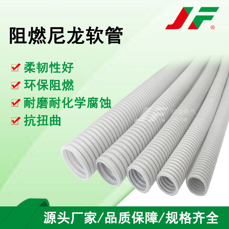 【尼龙阻燃软管】JF结发 灰色 耐高温 自熄 环保 塑料电缆管 PA6螺纹管AD15.8
