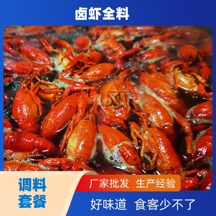 配方破解川味辣卤炮头大青中青小青小龙虾调料金汤蒜泥 