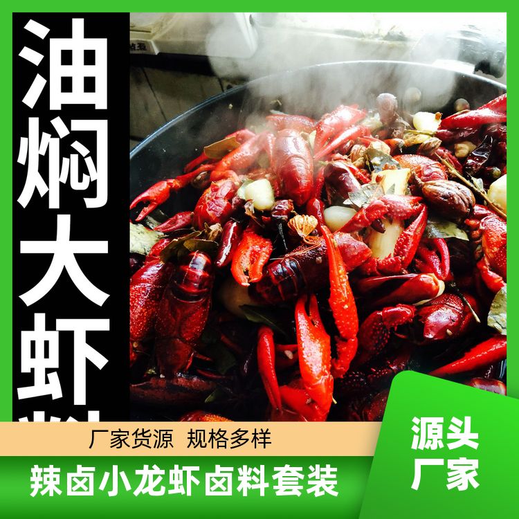 火爆全网香辣龙虾酱料油焖大虾回味膏小龙虾调料香辣可口 