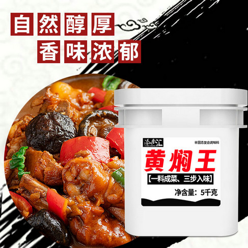 大厨分享炖肉料理包真的香到跺脚黄焖王酱料有哪些口味 