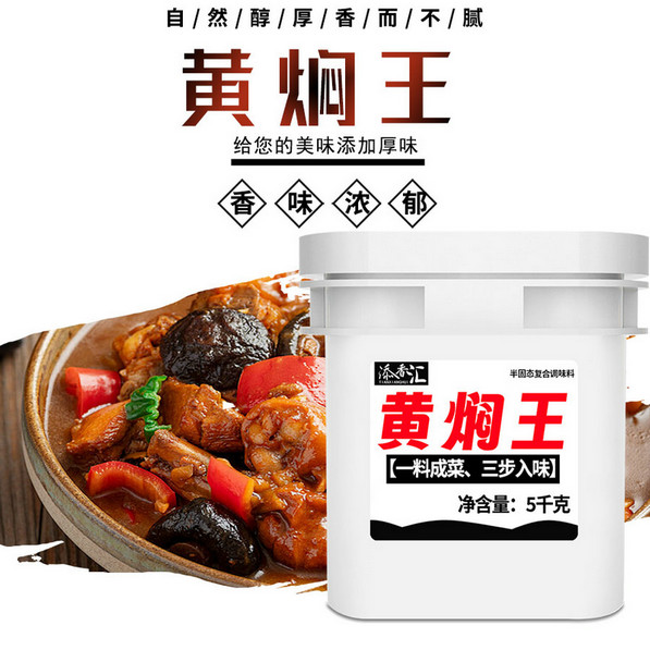 大厨分享调味酱汁全国发货黄焖王酱料型号齐全 