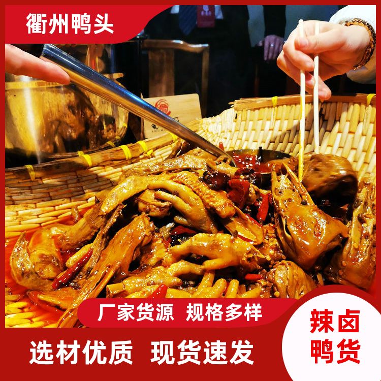 现捞鸭脖衢州鸭头培训班料秘制配方香料包辅料拆解配方 